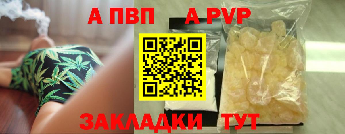 Новодвинск  Альфа ПВП  A PVP VHQ  Вход с VPN  где можно купить   A-PVP СК КРИС  Alpha PVP VHQ 