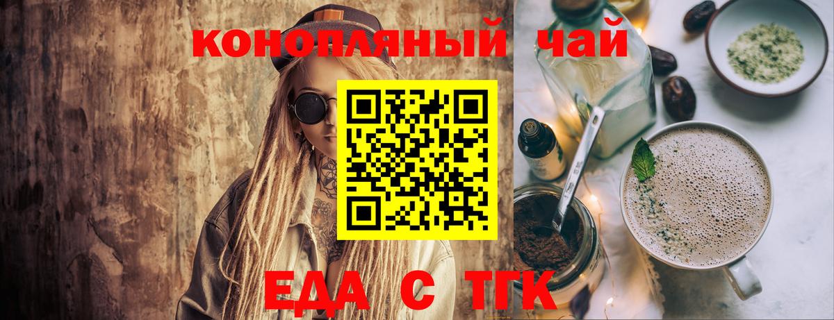 Еда ТГК марихуана  Вход с VPN  Новодвинск 