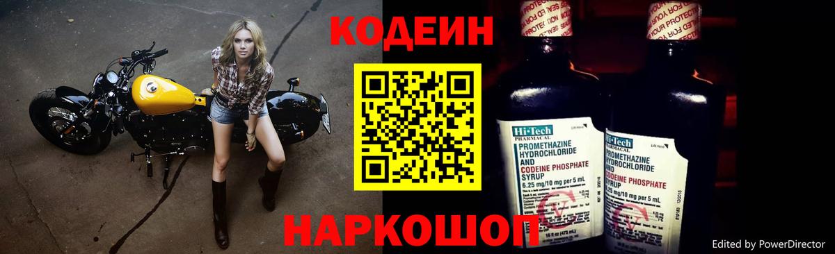 Codein Purple Drank  Вход с VPN  Новодвинск 