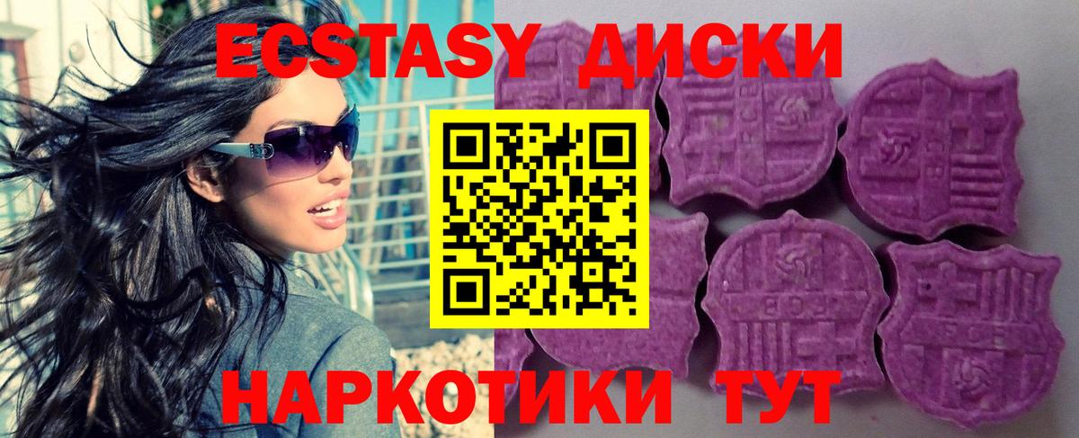 Экстази диски Новодвинск
