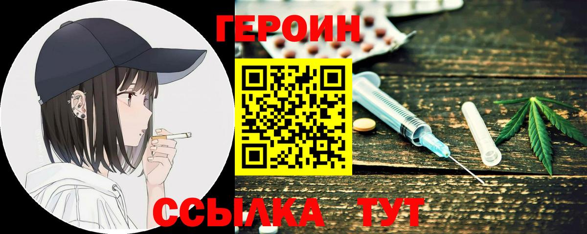 ГЕРОИН герыч Новодвинск