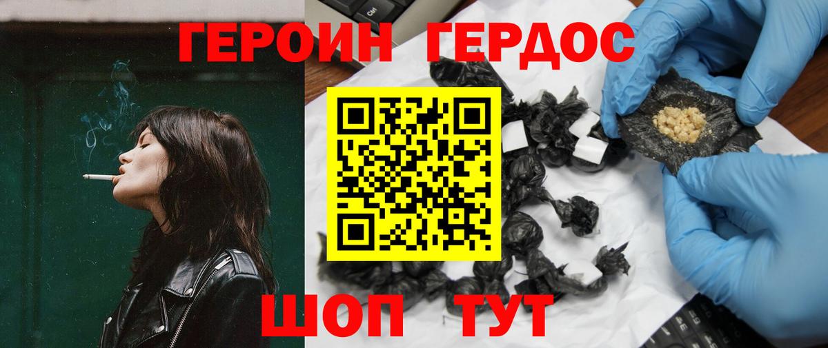 ГЕРОИН герыч  Вход с VPN  Новодвинск 
